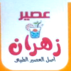 منيو عصير زهران