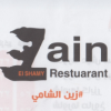 منيو زين الشامي