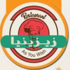 لوجو مطعم زيزنيا