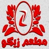 لوجو مطعم زيكو