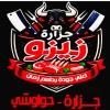 منيو زيزو بوتشري اند جريل