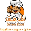 لوجو المدهش | Street Food