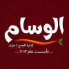 لوجو El Wessam