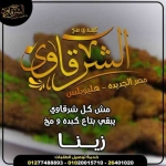 كبدة ومخ الشرقاوى menu