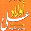 لوجو مطعم اولاد على