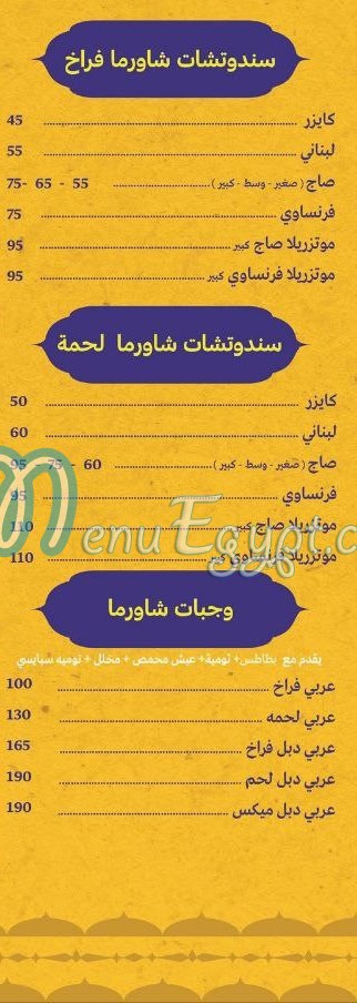 معاذ الدمشقي مصر منيو بالعربى