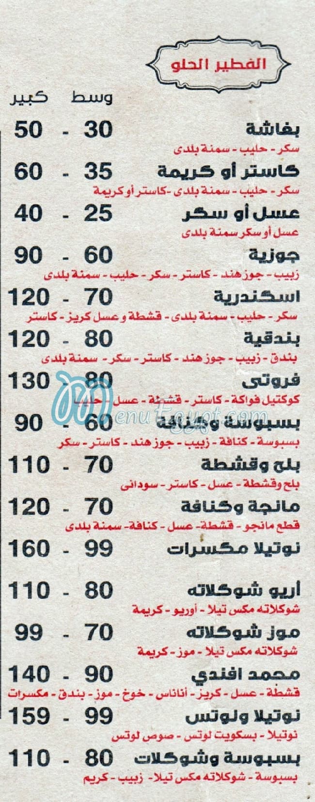 منيو محمد افندي مصر