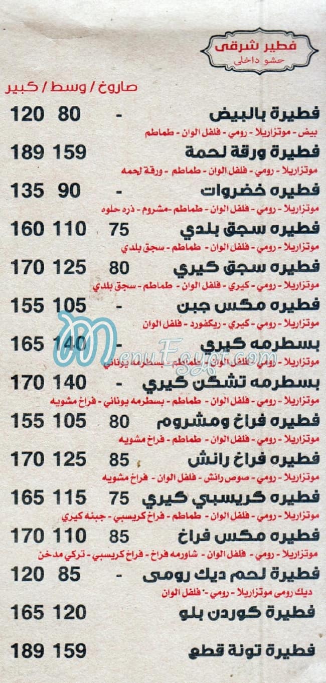 محمد افندي مصر منيو بالعربى