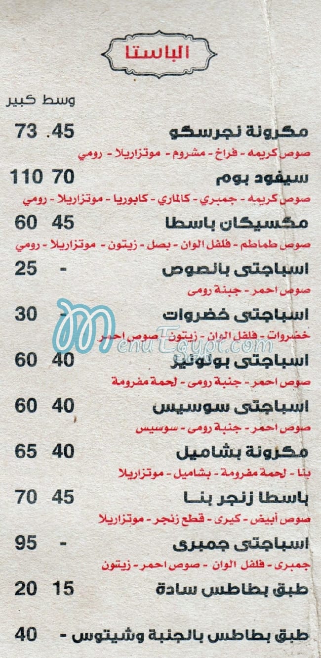 محمد افندي منيو