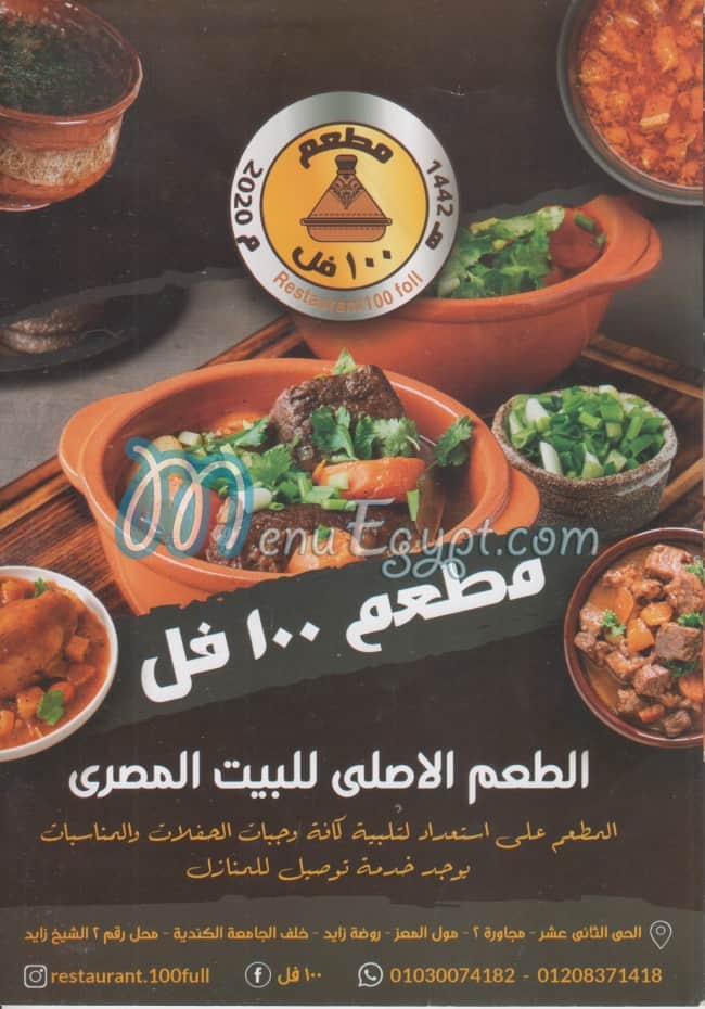 منيو 100فل