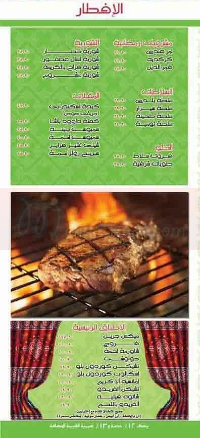 منيو كاربكيو  مصر