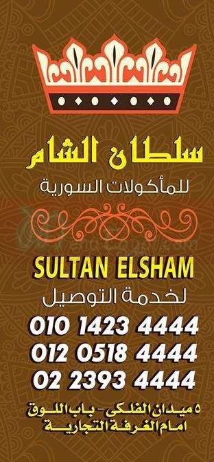 Sultan El Sham online menu