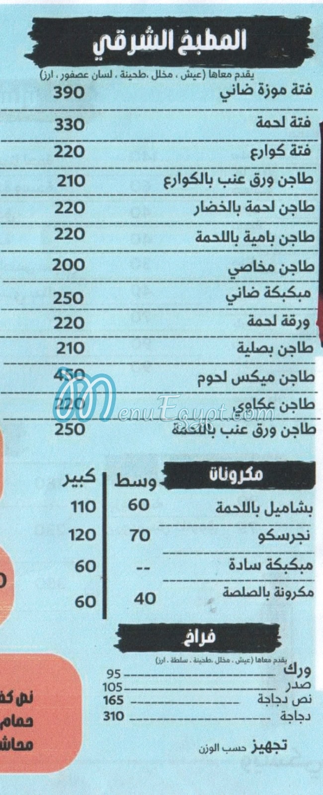 منيو ع الفحم سبايسي