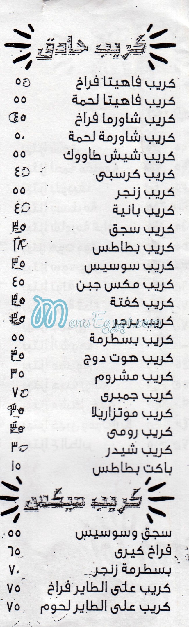 3a El Tayer menu