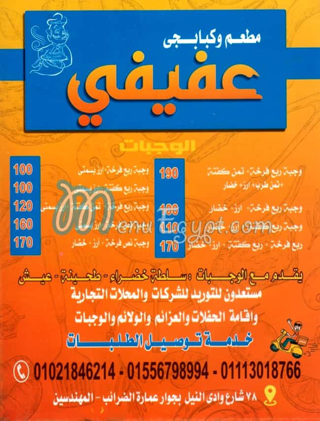 منيو عفيفي