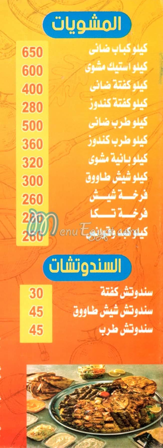 منيو عفيفي مصر