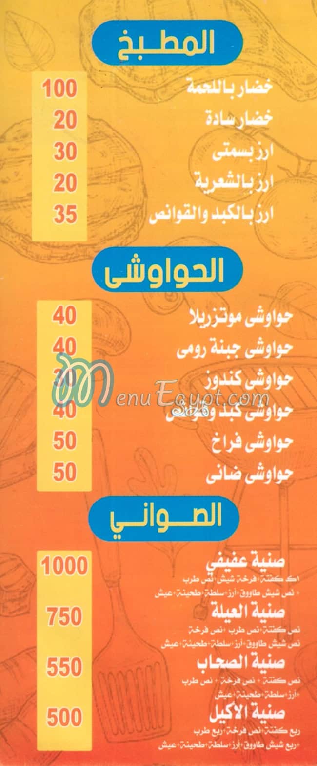 مطعم عفيفي مصر
