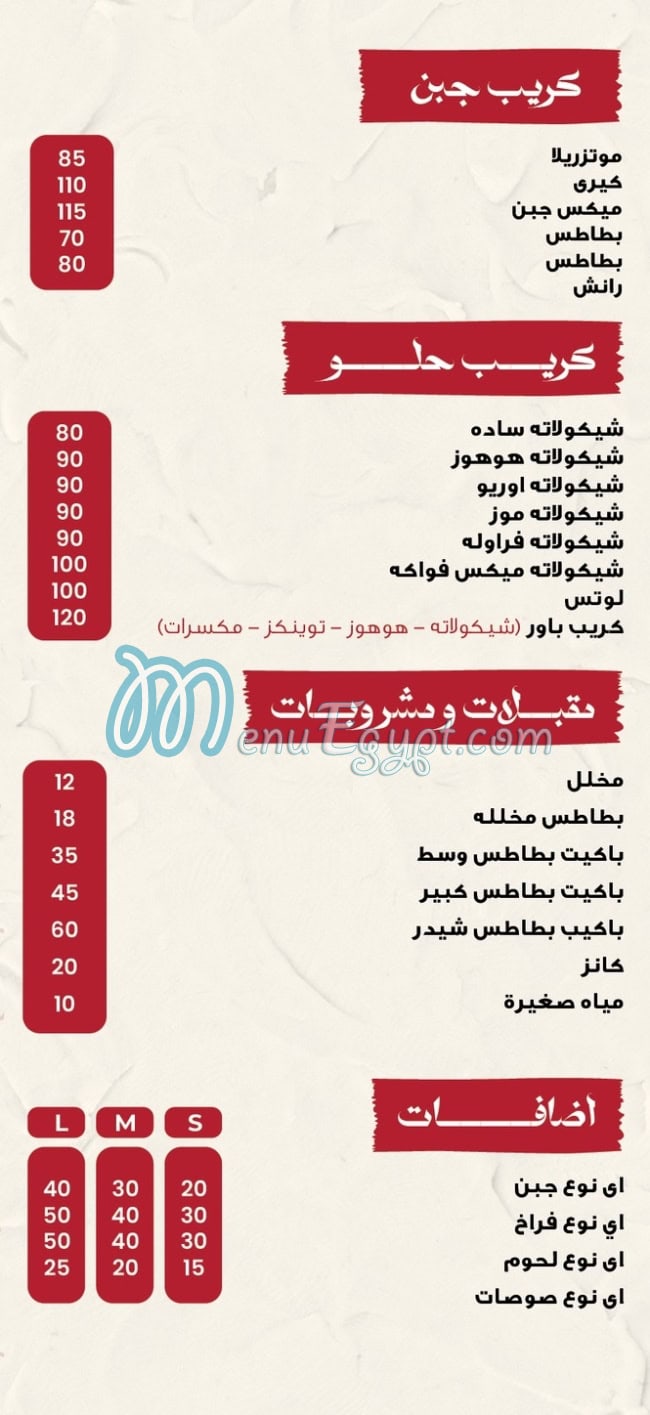 منيو عجينه وحته مصر