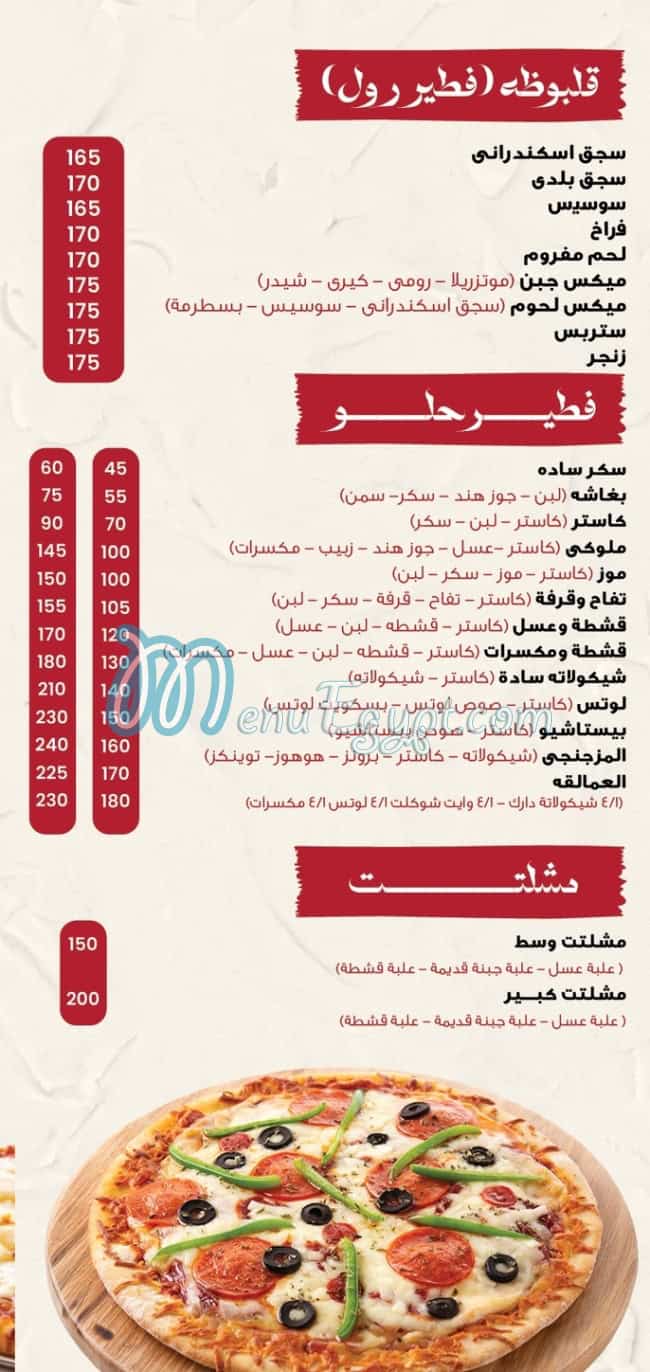 عجينه وحته مصر منيو بالعربى