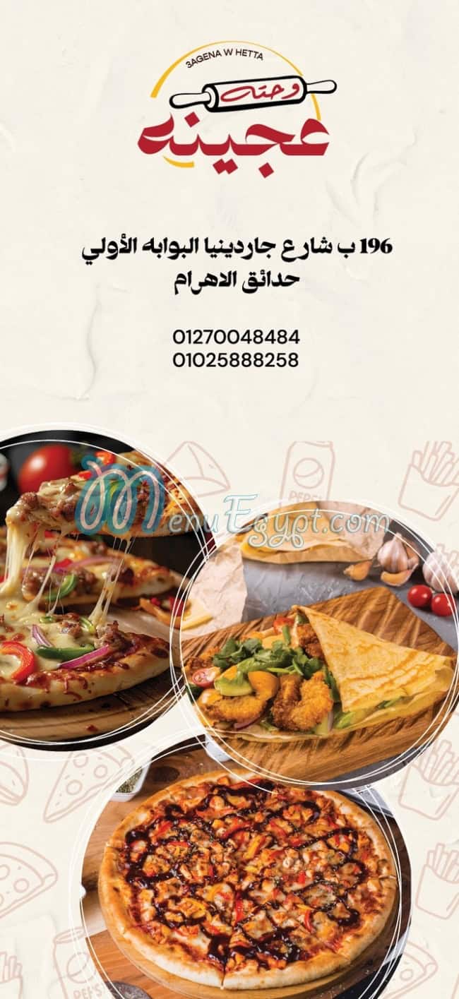 عجينه وحته منيو