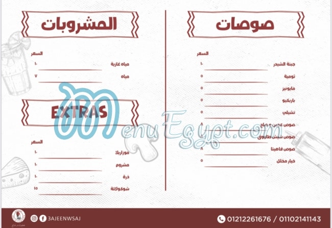 منيو عجين و صاج مصر
