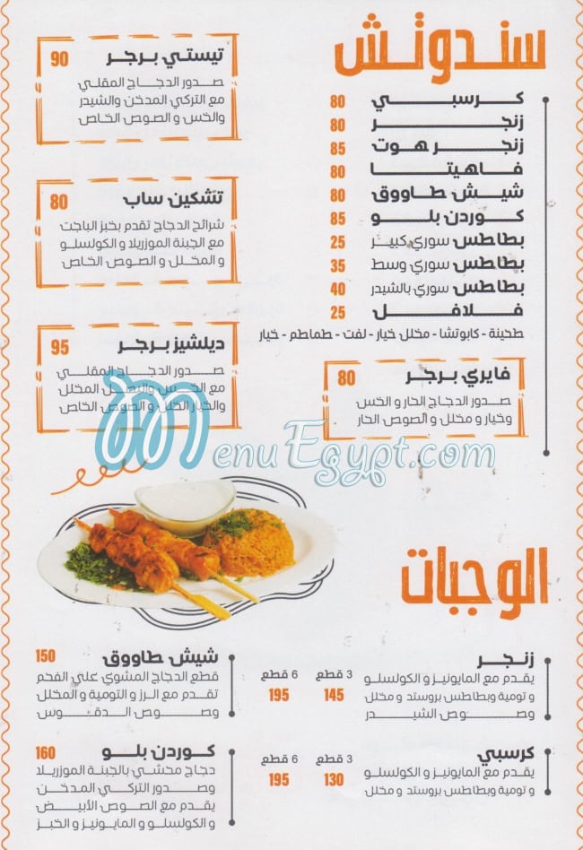 منيو عكيد الشام