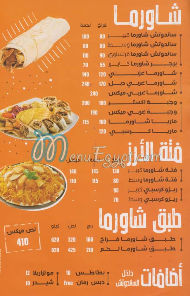 منيو عكيد الشام مصر