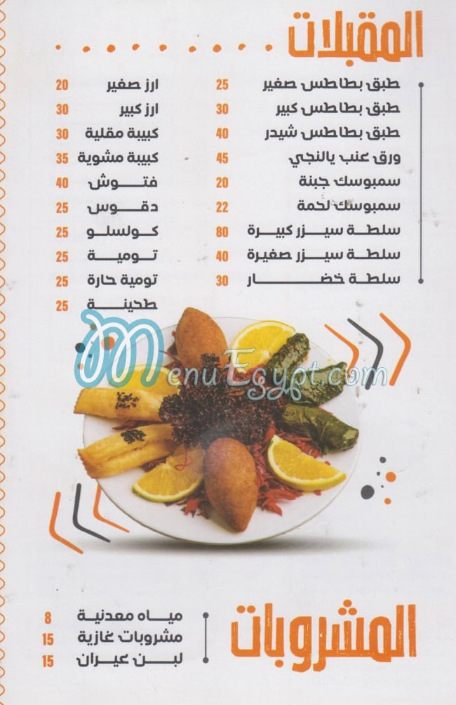 مطعم عكيد الشام مصر