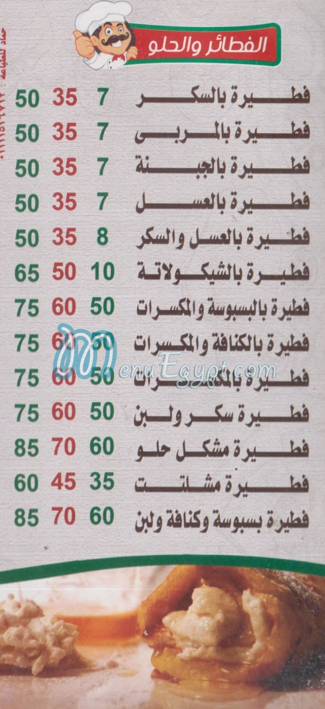 منيو عكر