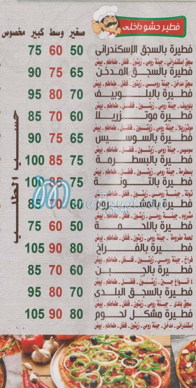 عكر مصر منيو بالعربى
