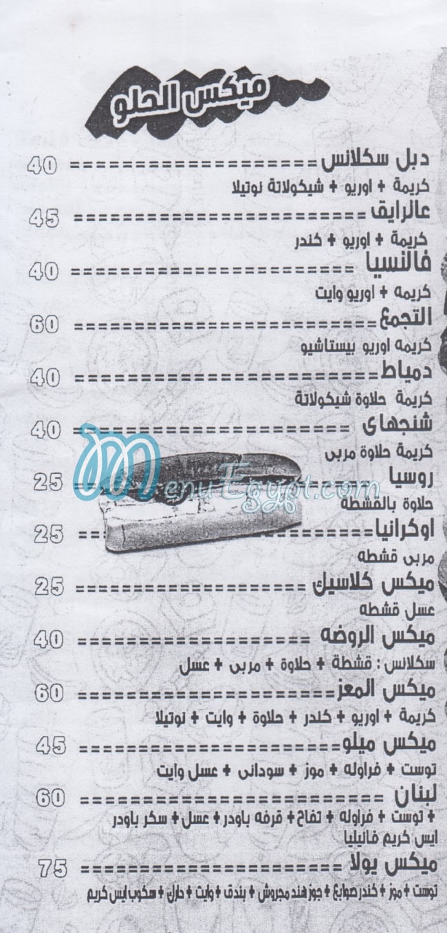 منيو عالماشي