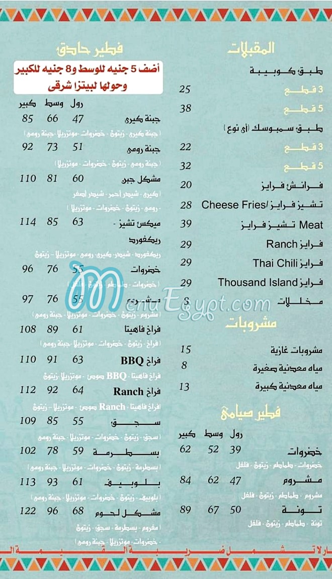 3al7aseera menu
