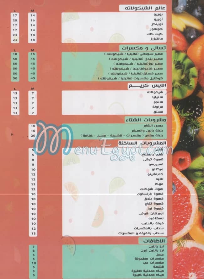 منيو عالم العصائر مصر