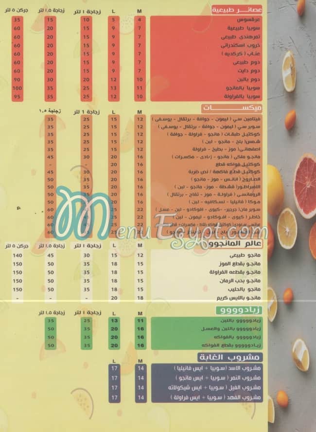 مطعم عالم العصائر مصر