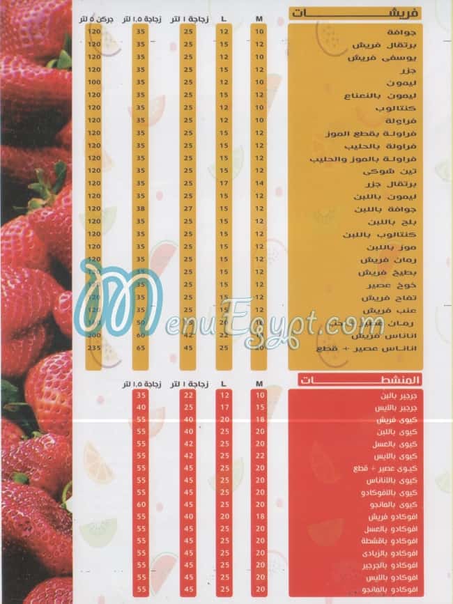عالم العصائر مصر منيو بالعربى