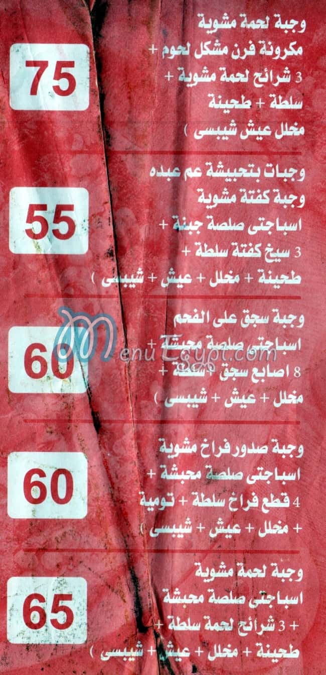 منيو مطعم عم عبده