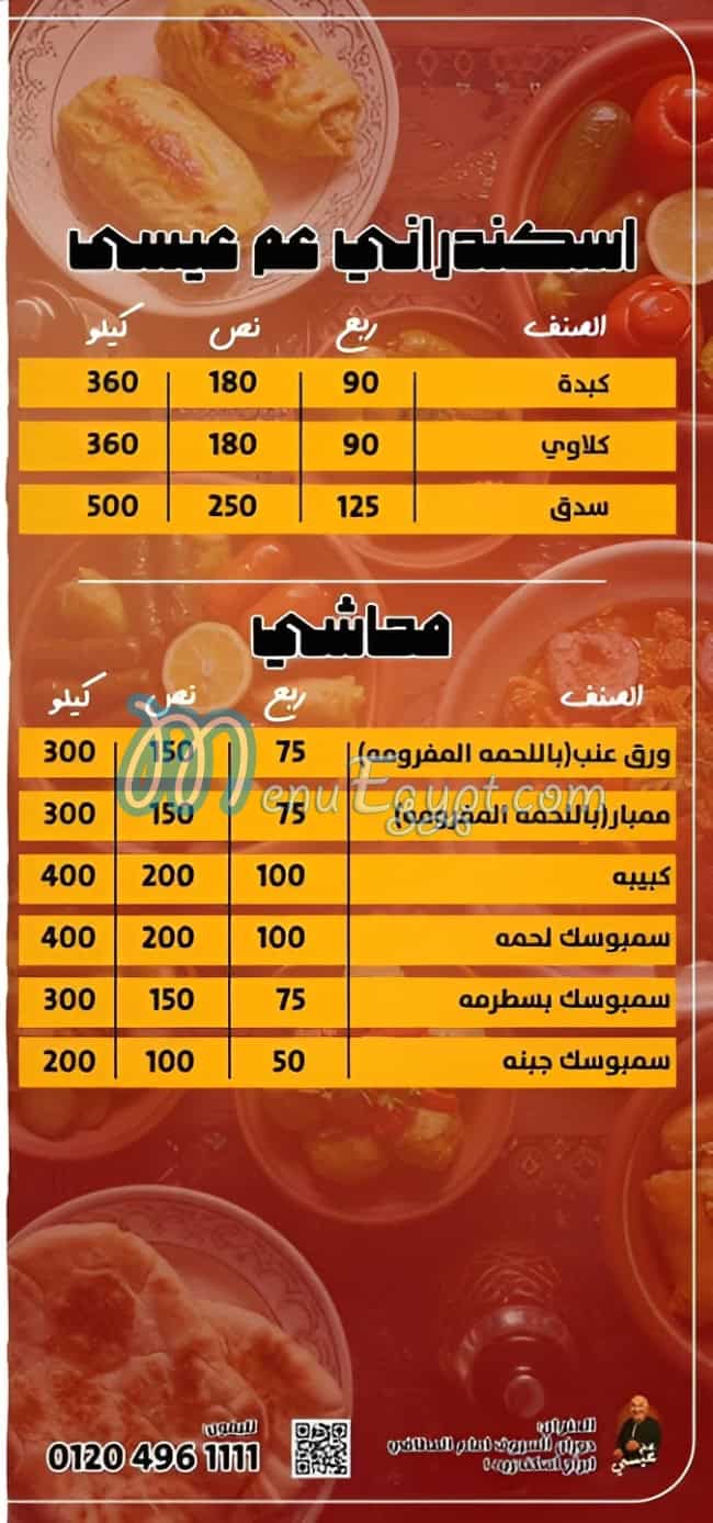 منيو عم عيسي
