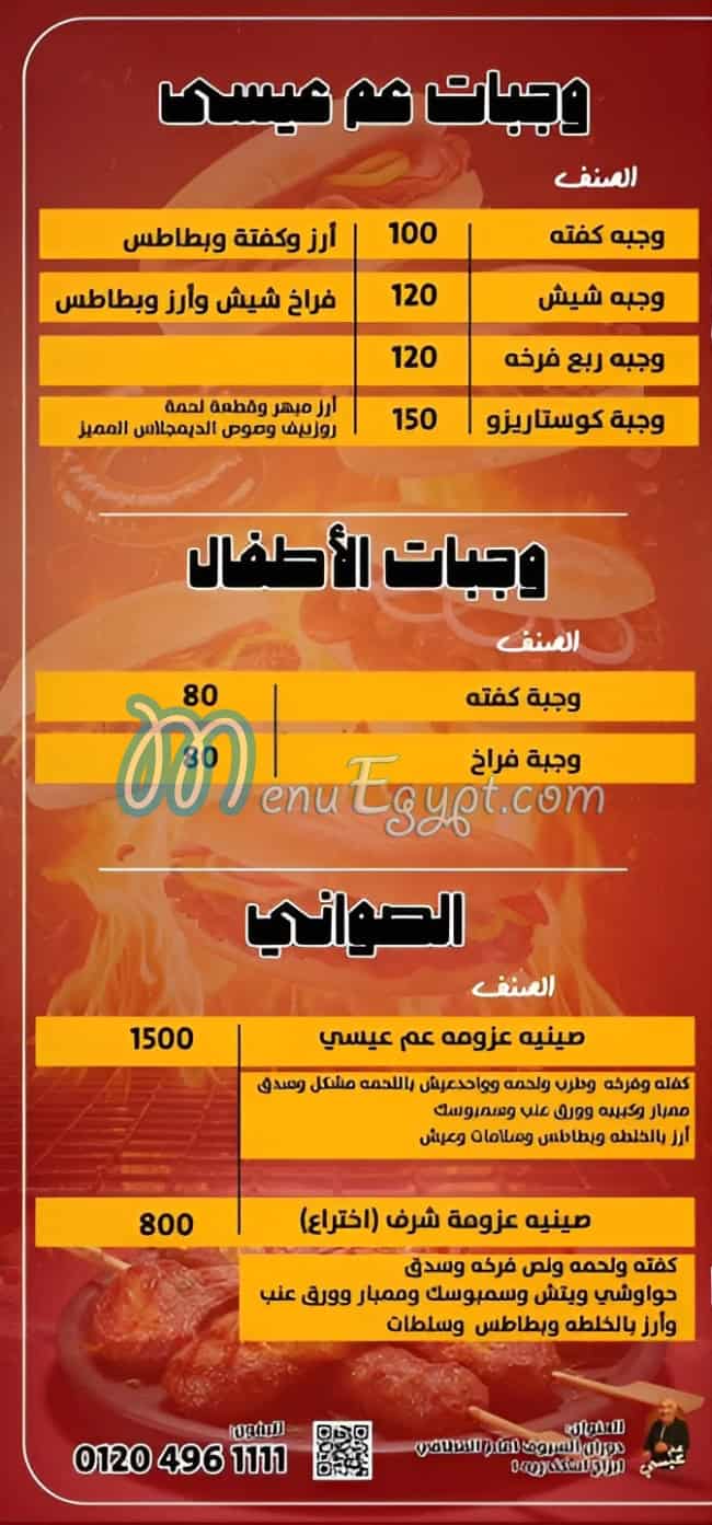 عم عيسي مصر منيو بالعربى
