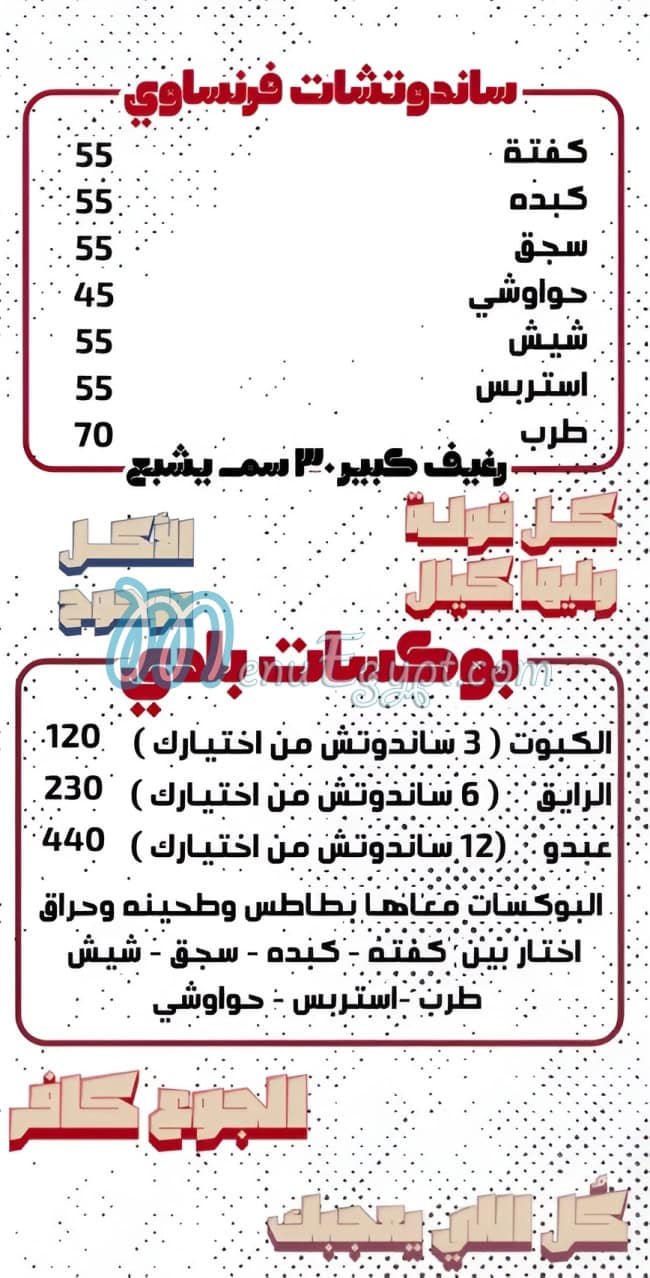 3am Gad Allah menu