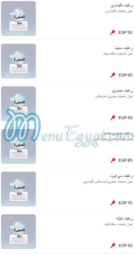 عم سمك مصر