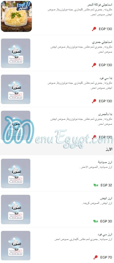 منيو عم سمك