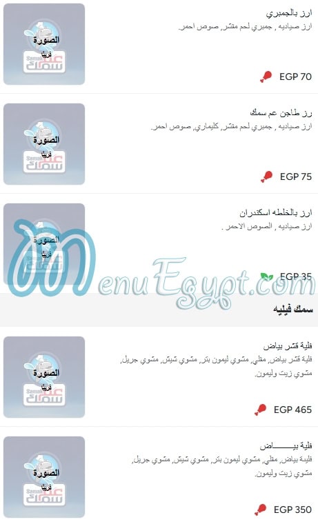 منيو عم سمك مصر 1