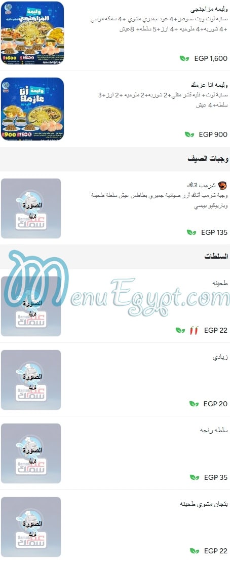 منيو عم سمك مصر 2