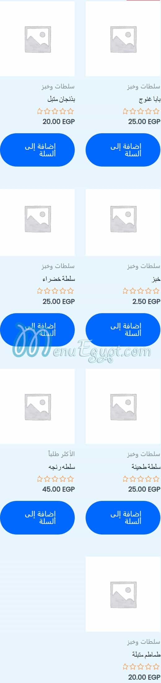 3am Samak menu Egypt 7
