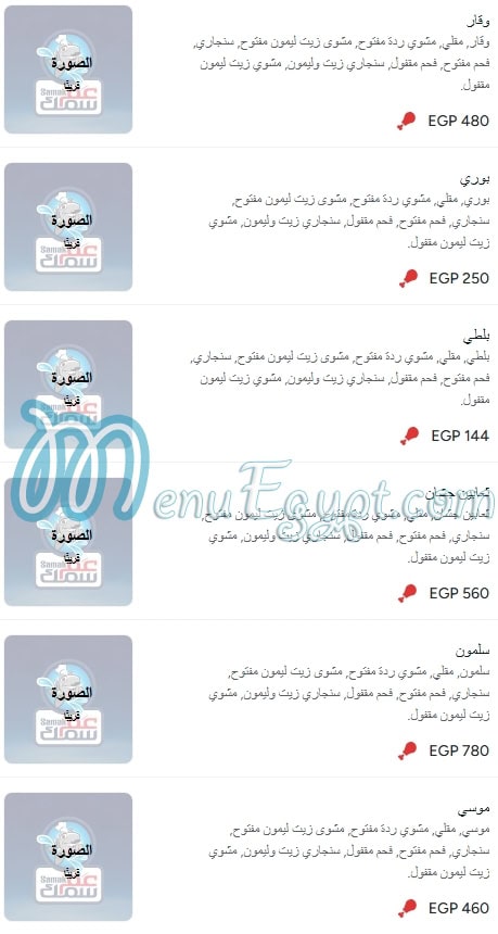 مطعم عم سمك مصر