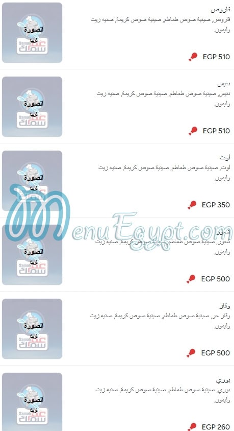 عم سمك مصر الخط الساخن
