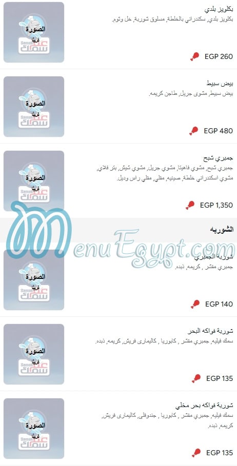 عم سمك مصر