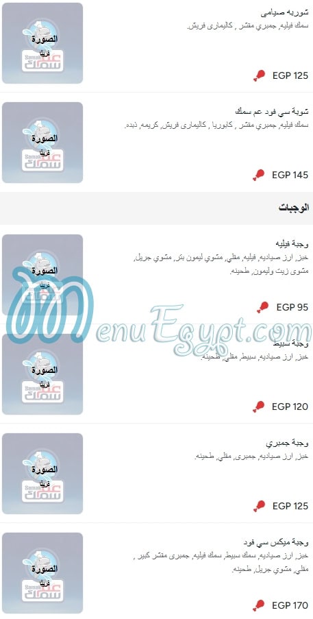 أسعار عم سمك مصر