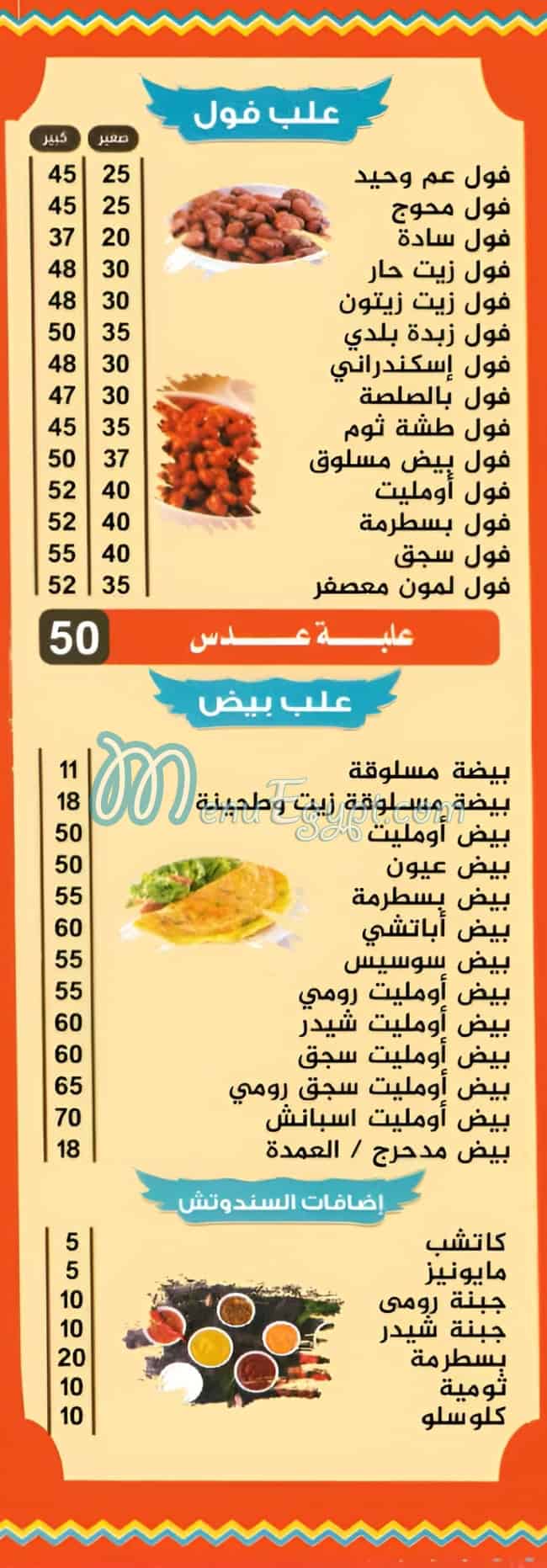 منيو عم وحيد