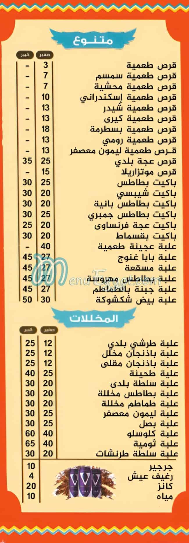 منيو عم وحيد مصر